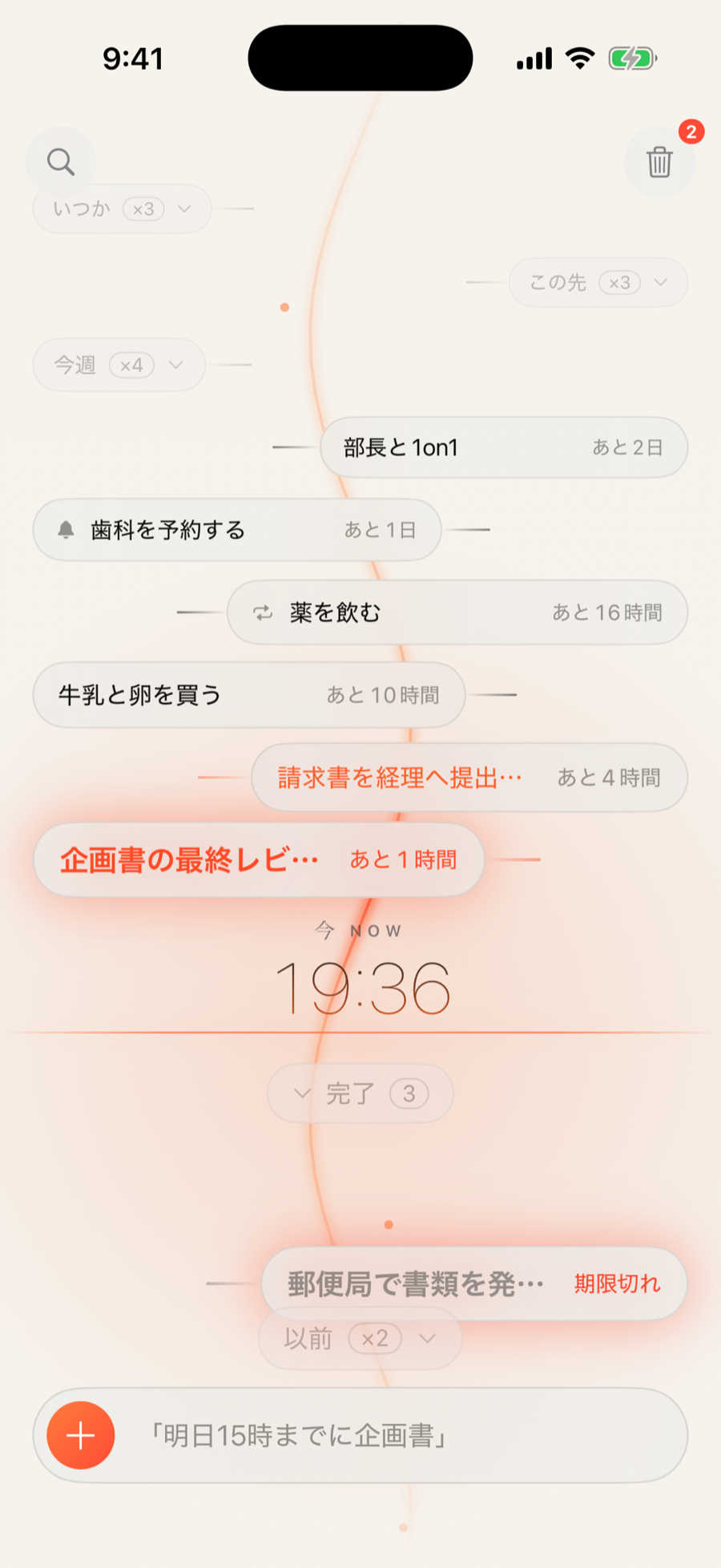 ライトテーマの時間軸