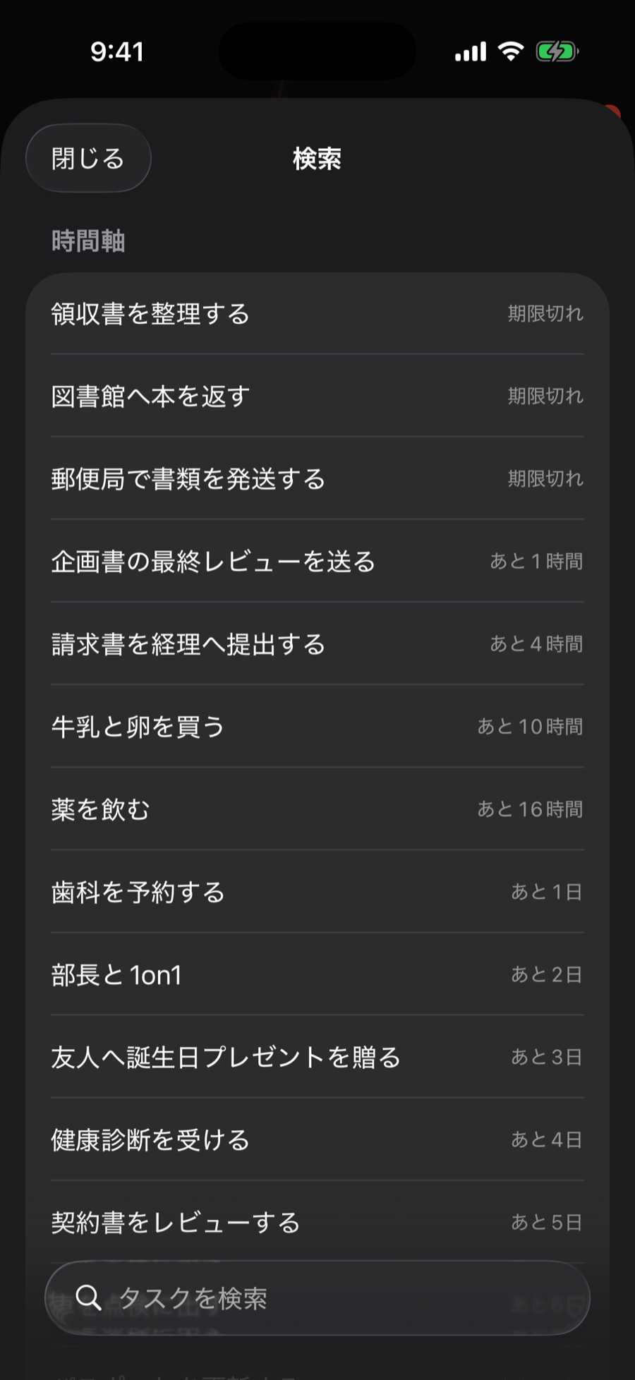 横断検索シート。時間軸・完了・ゴミ箱のタスクが状態つきで並ぶ